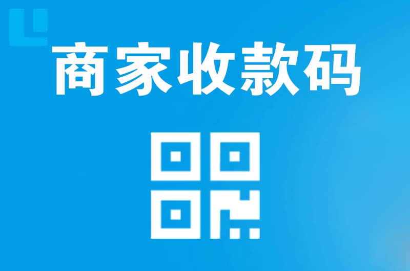 科尔沁右翼中旗拉卡拉商家收款码